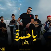 Balti — Ya Hasra — обложка
